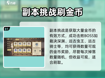🎮勇士与冒险金币爆肝攻略！💰轻松get超多金币截图2