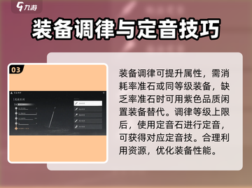 燕云十六声装备调律🔥超强功能解析来了！截图4