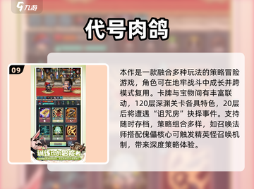 🔥2025十大神作肉鸽卡牌游戏推荐！🎮截图10