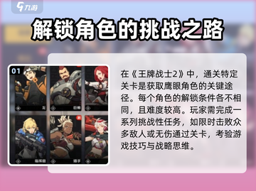 王牌战士2🔥鹰眼获取方法大曝光！🎉截图2