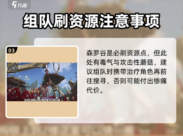 永劫无间手游🔥森罗谷落地搜点全解析！💎截图4