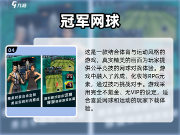 🔥2025必玩！免费有趣的模拟运动游戏排行榜🎉截图5