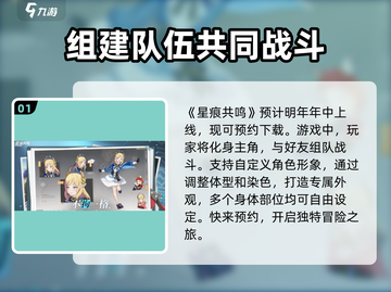 星痕共鸣🔥上线时间曝光！游戏迷们冲鸭！截图2