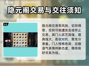 侠客风云传前传🔥隐元阁剧情触发全攻略✨截图4