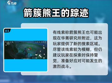 鸣潮🔥120熊王位置曝光！速来打卡捕获🐻截图4