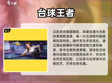 🎯2025最火台球游戏推荐，快来下载体验！💥截图2