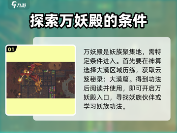 了不起的修仙模拟器🔥万妖殿位置曝光！速来打卡✨截图2