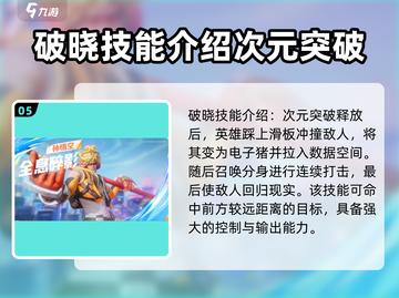 星之破晓🔥全息碎影猴子强度分析来了！超厉害✨截图6