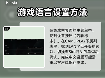 奇唤士🔥中文设置教程分享，轻松畅玩🎉截图2