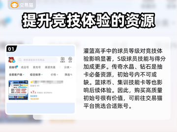 灌篮高手手游🔥初始号交易平台推荐✨截图2