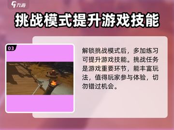塔瑞斯世界🔥挑战模式解锁秘籍🎉截图4
