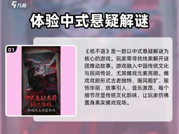 纸不语🔥：神秘游戏揭秘，惊悚刺激等你来玩！🎮截图2