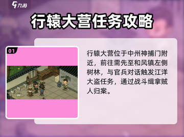 《大侠立志传》行辕大营位置🔥超详细攻略📍截图2