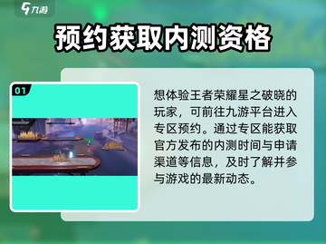 王者荣耀星之破晓🔥内测资格获取秘籍🎉截图2