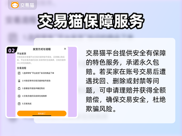 山海镜花😎买号安全平台推荐，必看！截图3