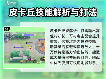 宝可梦大集结🔥皮卡丘玩法攻略大全⚡截图4
