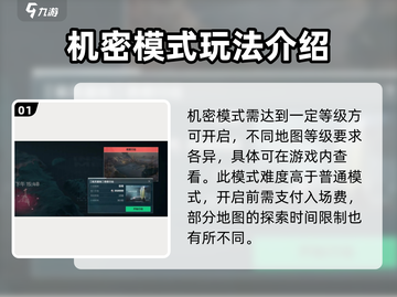 三角洲行动🔥机密模式攻略，吃鸡必备！截图2