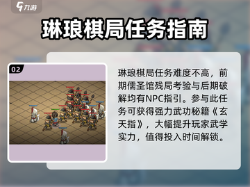 大侠立志传🔥琳琅棋局触发攻略⚡必看！截图3