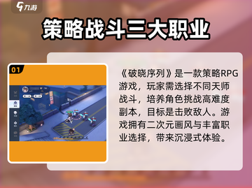 破晓序列🔥：未知游戏类型全面揭秘！截图2