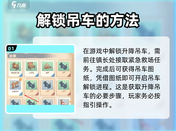 沙石镇时光🔥升降吊车解锁安置全攻略🎉截图2