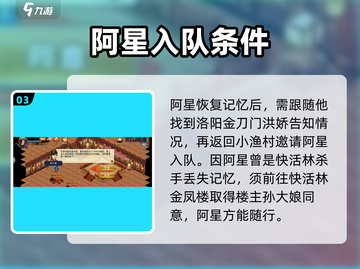 濡沫江湖🔥阿星招募攻略🌟超详细步骤等你来拿！截图4