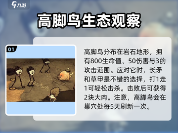 饥荒联机版手游：高脚鸟🔥超全介绍来啦！截图2
