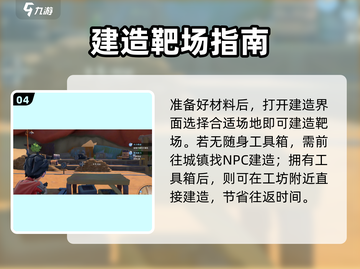 🎮《沙石镇时光》靶场解锁攻略！秒get射击圣地截图5