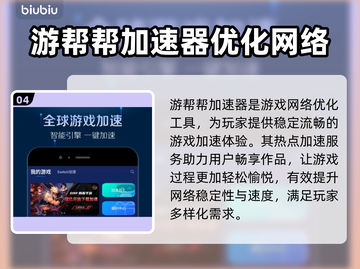 游戏加速器推荐，让手游畅快无比🔥🎮截图5