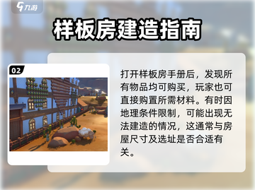 《沙石镇时光》样板房移动技巧大公开！🎮截图3