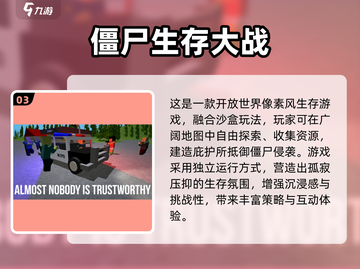 🔥2025最火僵尸生存游戏合集💥🎮截图4