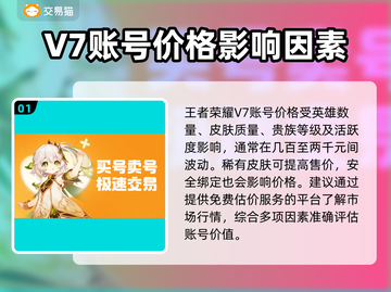 王者账号v7卖多少钱？交易平台大曝光！🔥🎮截图2