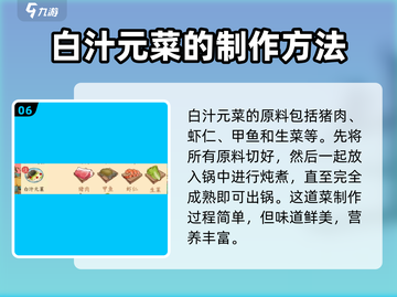 淡墨水云乡🔥4级菜谱制作大全游戏技巧大公开！截图7