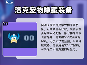 洛克人11隐藏装备大揭秘💥，轻松获取攻略在这里！🔥截图5