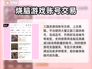 三国杀：🔥超正规买号平台大揭秘！截图2