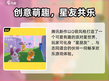 🔥元梦之星手游测试服资格攻略！🎮✨截图5