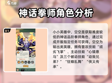 金铲铲之战：小小英雄空空超全解析！✨截图2