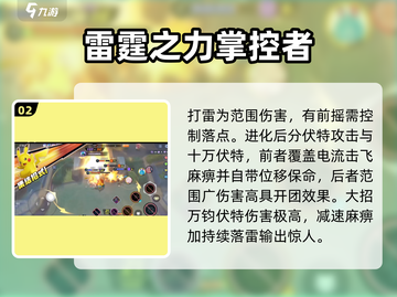 宝可梦大集结🔥皮卡丘玩法攻略来啦！⚡截图3