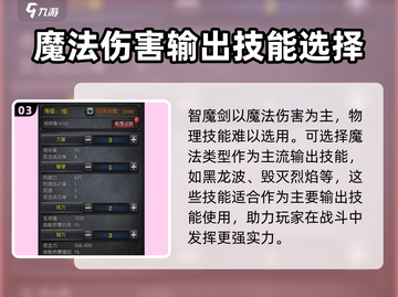 神兵奇迹🔥魔剑士最强加点攻略✨截图4