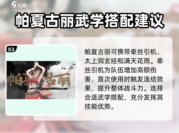 墨剑江湖🔥峨眉奕剑流最强配队推荐！💥截图4