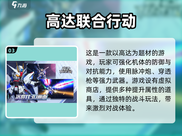 🔥2024高达对决手游排行✨人气最高的机甲battle等你来战！截图4