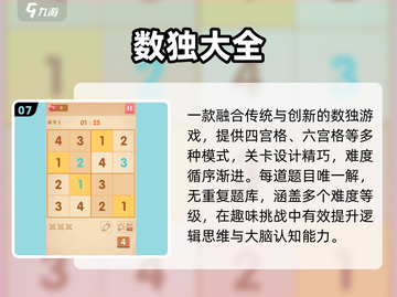 🔥2025数独神作TOP榜💥烧脑对角线挑战！截图8