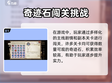 《勇士与冒险》奇迹石获取全攻略💎截图2