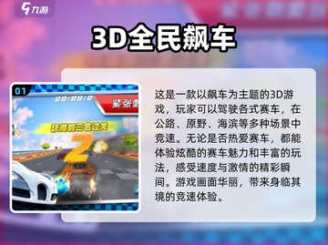 2024必玩🔥有趣的3D游戏大全🎮截图2