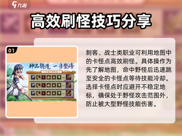 全民江湖🔥卡怪操作指南，快速上手秒懂！截图2