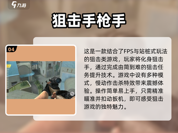 🔥2025最受欢迎狙击游戏✅沙漠狙击手等你来战！截图5