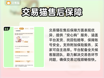 🔥《逃跑吧少年》账号交易全攻略💥截图4