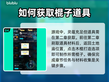 黑神话悟空🔥兽棍熊罴武器获取方法💎截图5