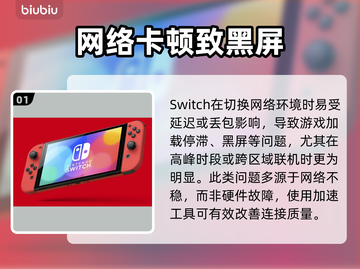 Switch黑屏救星！🎮秒进游戏截图2