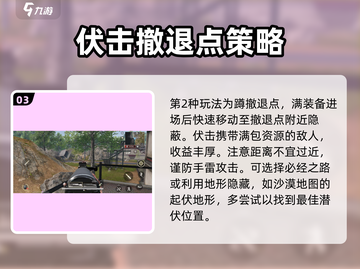 超凡先锋三排老六打法🔥稳赢攻略来啦！截图4