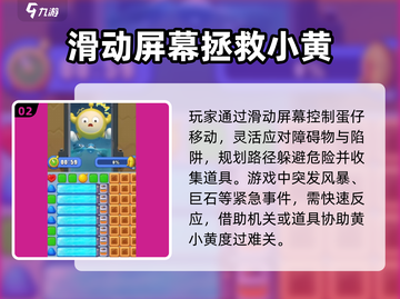 蛋仔滑滑蛋小黄🔥玩法大揭秘🎉截图3